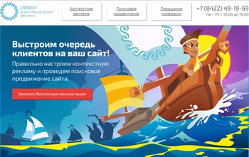 «Одисео» - агентство интернет-рекламы в Ульяновске